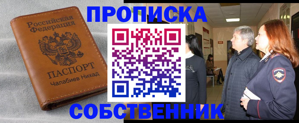 временная прописка в Шимановске