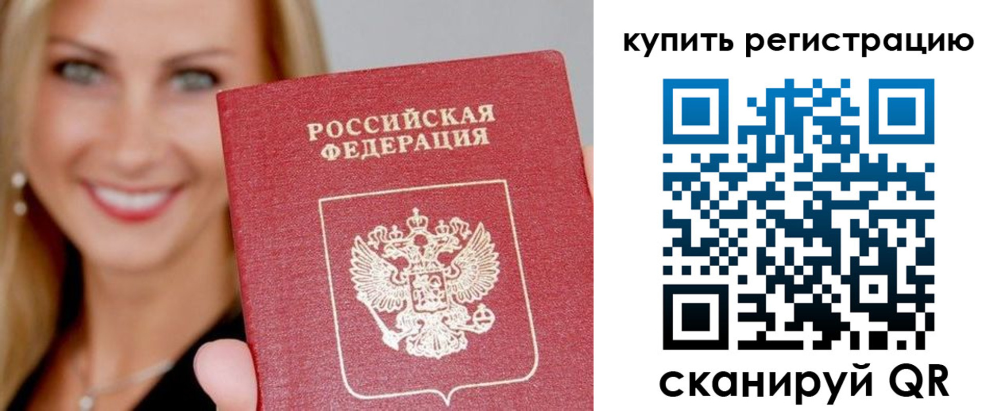 временная регистрация в Шимановске