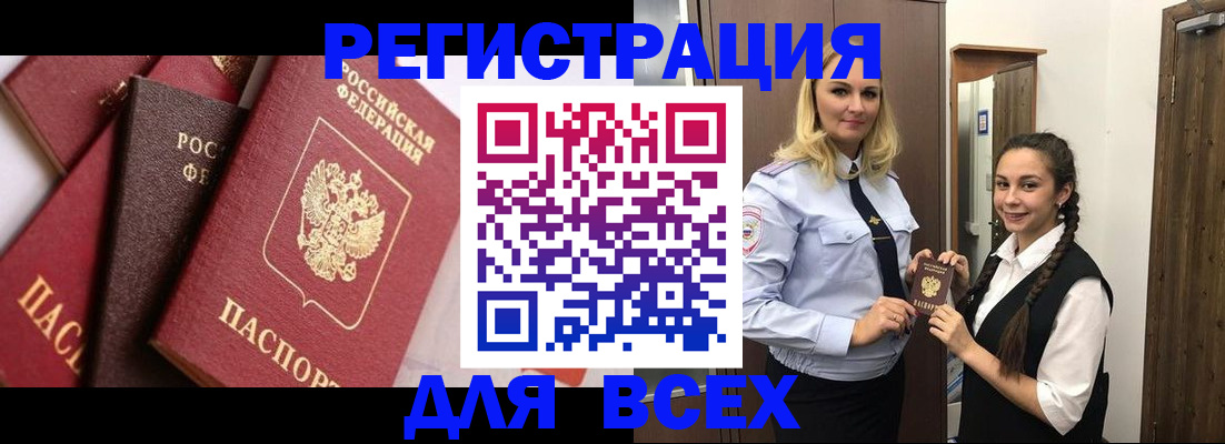прописка гарантия в Шимановске