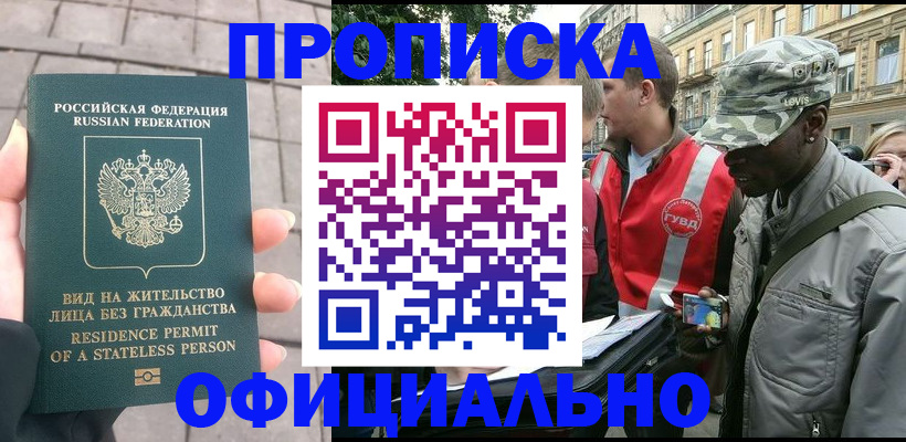 временная регистрация купить в Шимановске