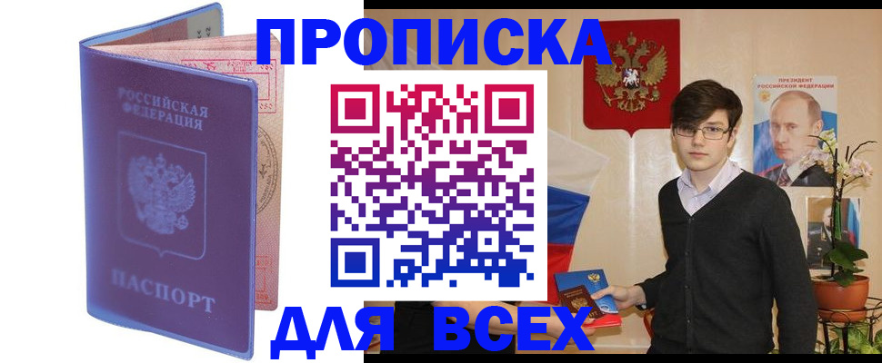 прописка для кредита в Шимановске