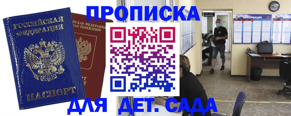 прописка в квартире в Шимановске